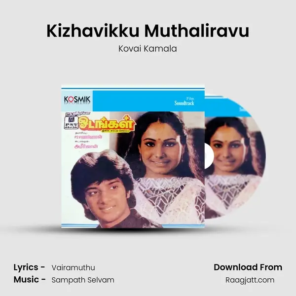 Kizhavikku Muthaliravu mp3 song