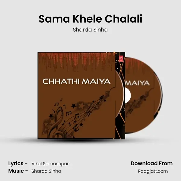 Sama Khele Chalali mp3 song