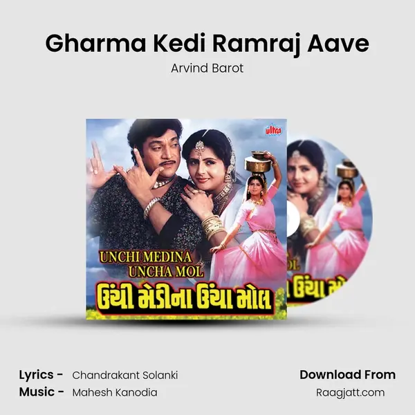 Gharma Kedi Ramraj Aave mp3 song