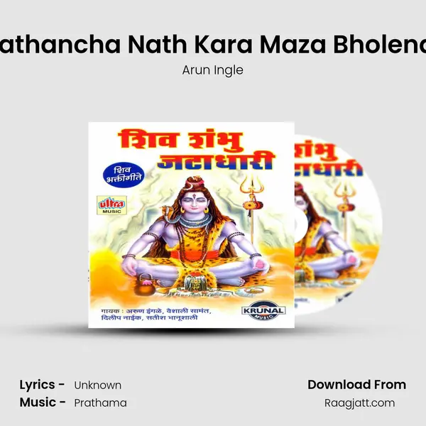 Anathancha Nath Kara Maza Bholenath mp3 song