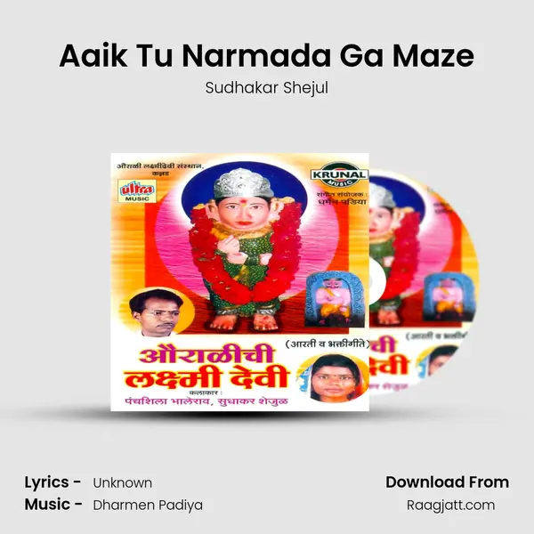 Aaik Tu Narmada Ga Maze - Sudhakar Shejul album cover 