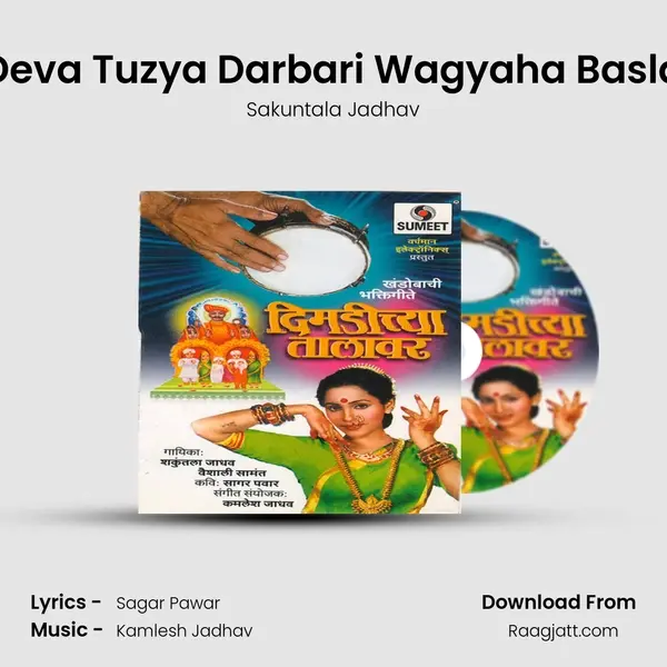 Deva Tuzya Darbari Wagyaha Basla mp3 song