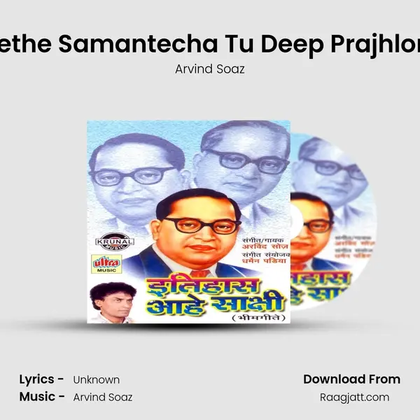 Yethe Samantecha Tu Deep Prajhloni mp3 song