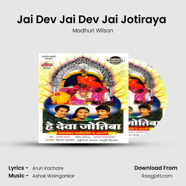 Jai Dev Jai Dev Jai Jotiraya (Aarti) mp3 song