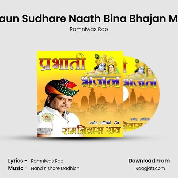 Bigdi Kaun Sudhare Naath Bina Bhajan Marwadi - Ramniwas Rao album cover 