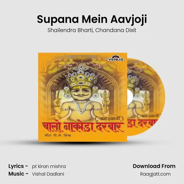 Supana Mein Aavjoji mp3 song