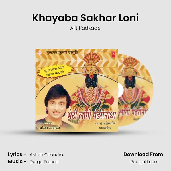 Khayaba Sakhar Loni - Ajit Kadkade album cover 