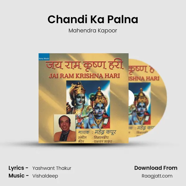 Chandi Ka Palna mp3 song