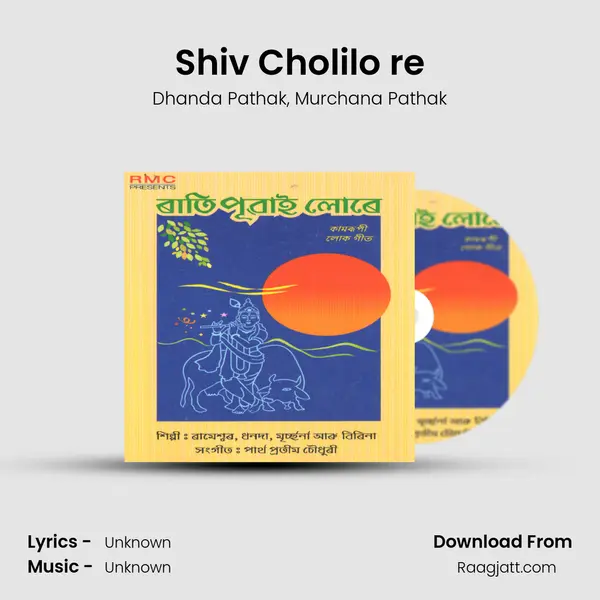 Shiv Cholilo re mp3 song