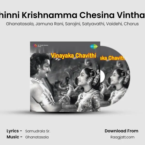 Chinni Krishnamma Chesina Vinthalu - Ghanatasala album cover 