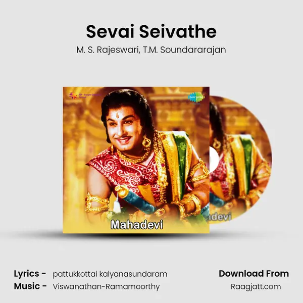 Sevai Seivathe - M. S. Rajeswari album cover 