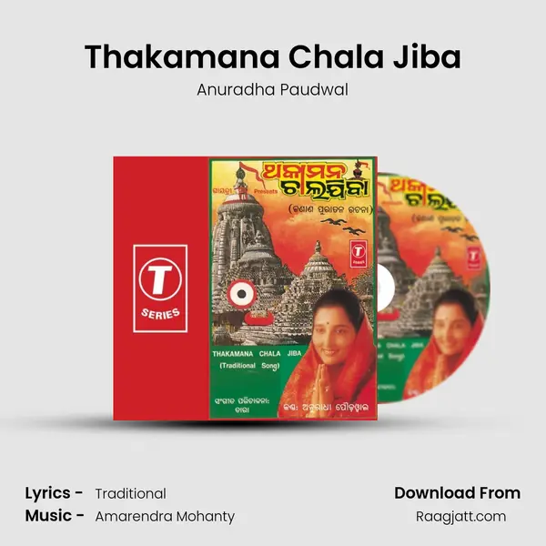 Thakamana Chala Jiba mp3 song