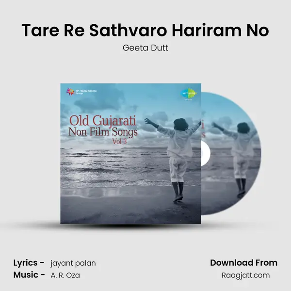 Tare Re Sathvaro Hariram No mp3 song