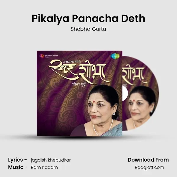 Pikalya Panacha Deth mp3 song