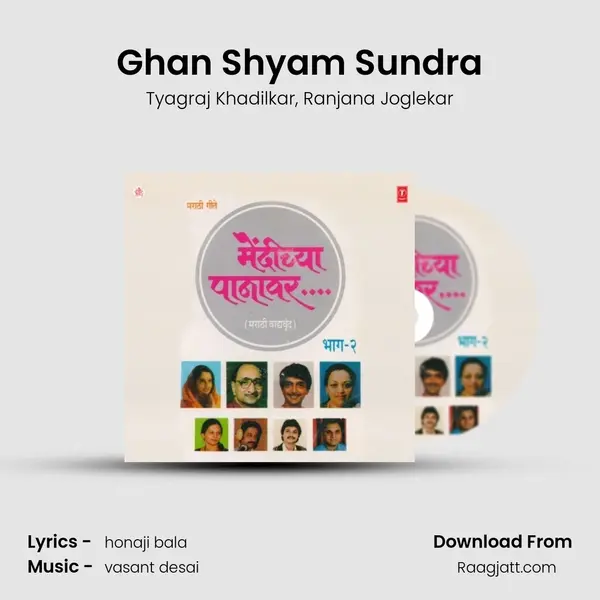 Ghan Shyam Sundra mp3 song