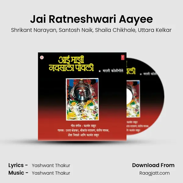 Jai Ratneshwari Aayee mp3 song