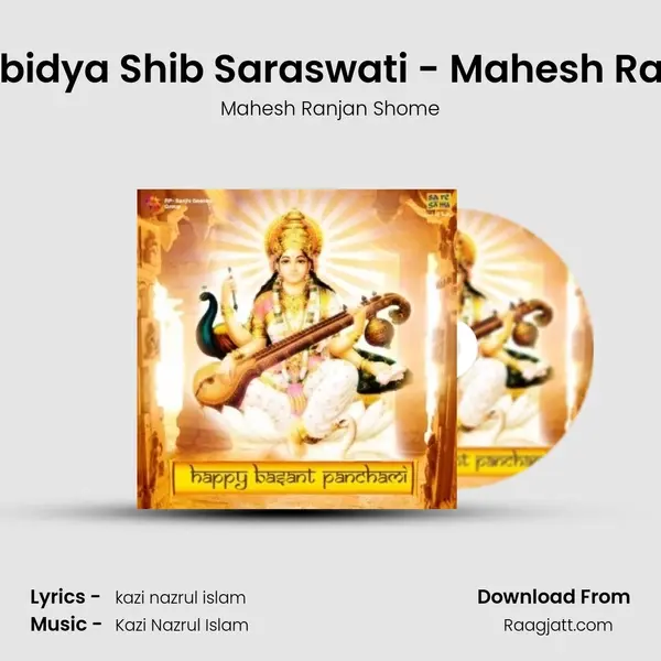 Joy Brahmabidya Shib Saraswati - Mahesh Ranjan Shome mp3 song