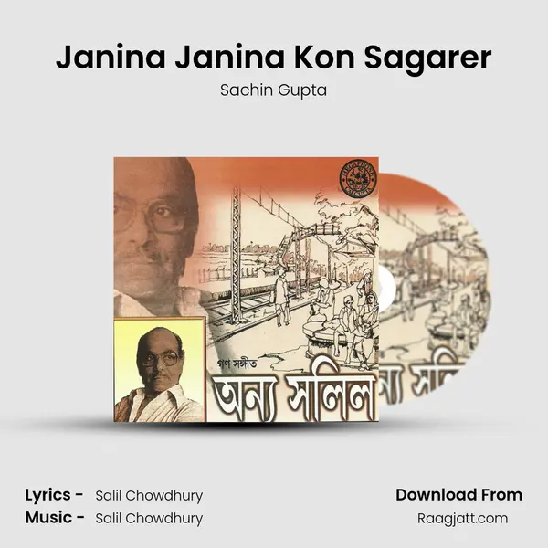 Janina Janina Kon Sagarer mp3 song