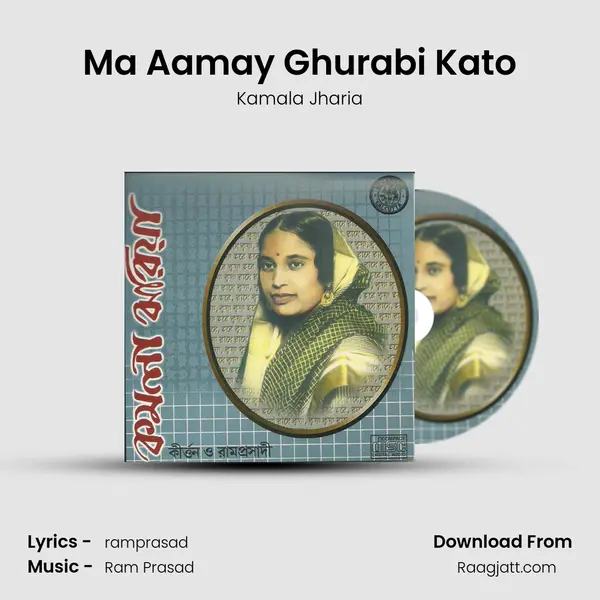 Ma Aamay Ghurabi Kato mp3 song