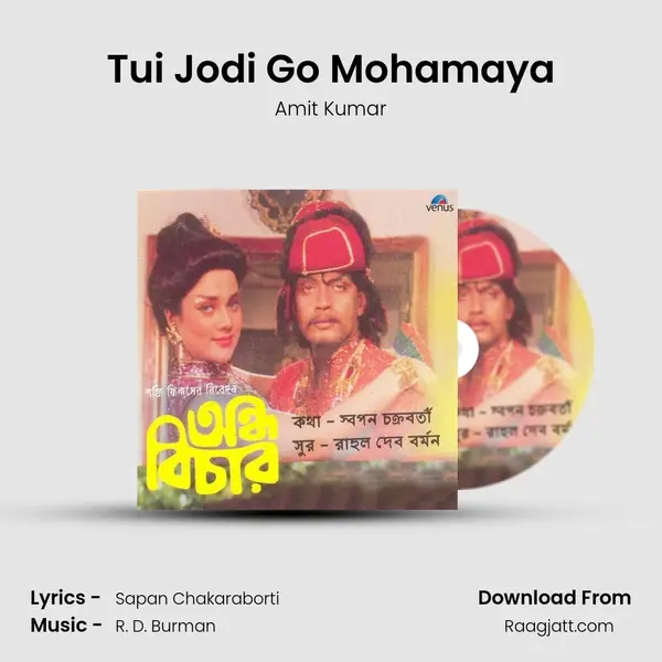 Tui Jodi Go Mohamaya mp3 song