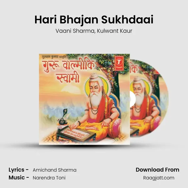 Hari Bhajan Sukhdaai mp3 song