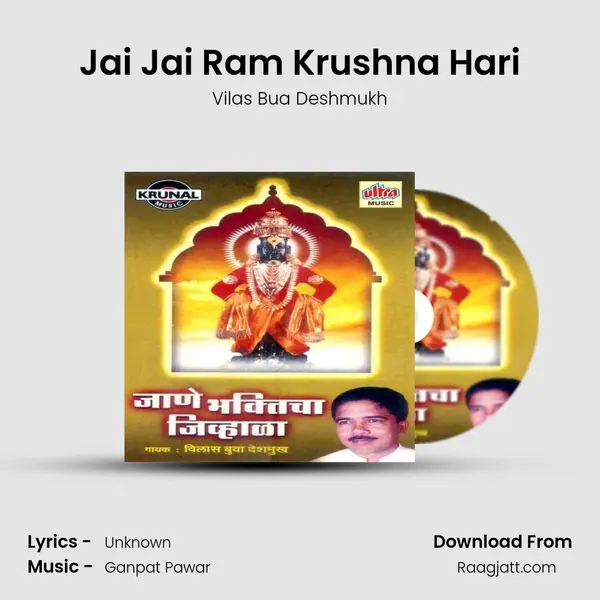 Jai Jai Ram Krushna Hari mp3 song