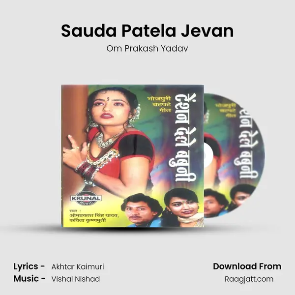 Sauda Patela Jevan mp3 song