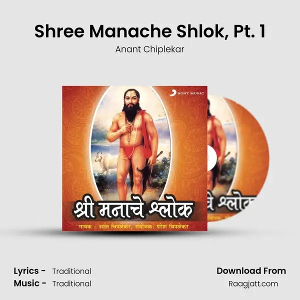 Shree Manache Shlok, Pt. 1 mp3 song