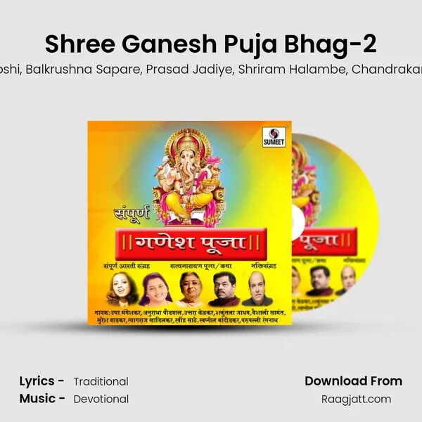 Shree Ganesh Puja Bhag-2 mp3 song