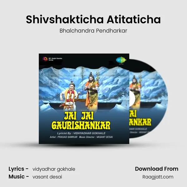 Shivshakticha Atitaticha - Bhalchandra Pendharkar album cover 