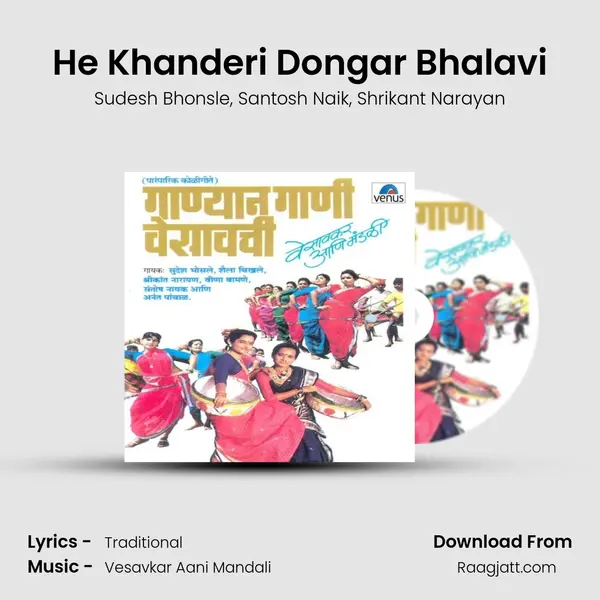 He Khanderi Dongar Bhalavi mp3 song