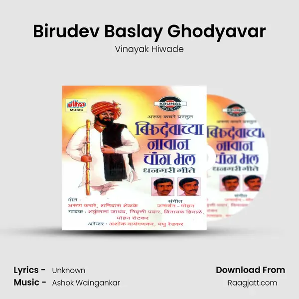 Birudev Baslay Ghodyavar - Vinayak Hiwade album cover 