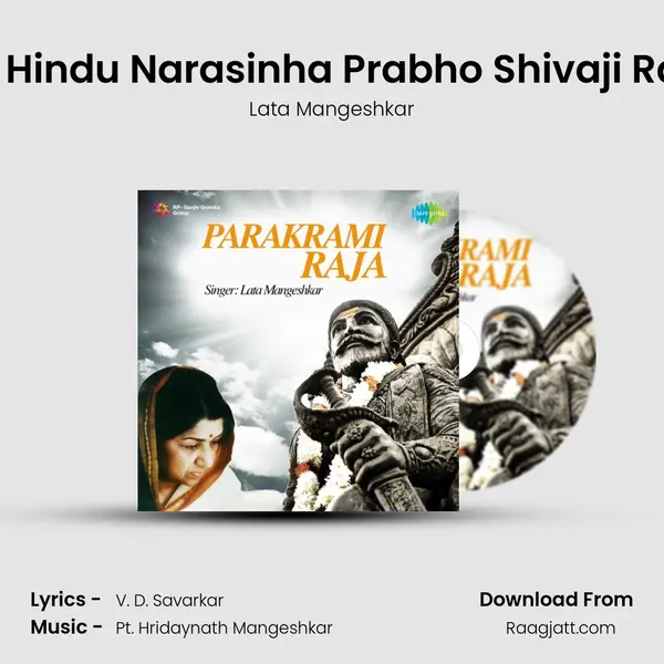 He Hindu Narasinha Prabho Shivaji Raja - Lata Mangeshkar album cover 