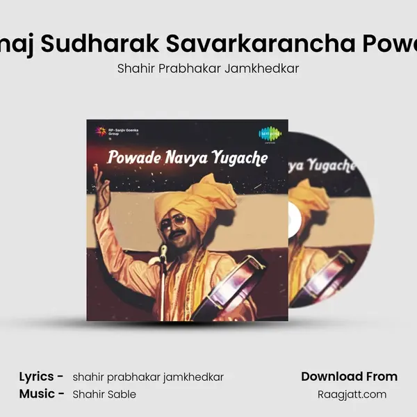 Samaj Sudharak Savarkarancha Powada mp3 song