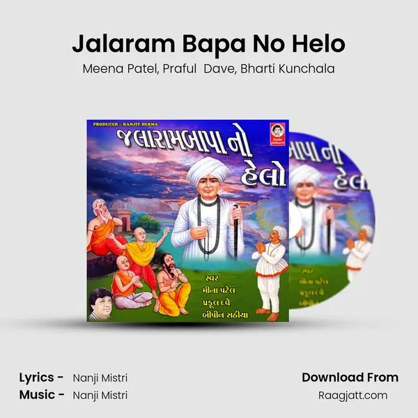 Jalaram Bapa No Helo mp3 song