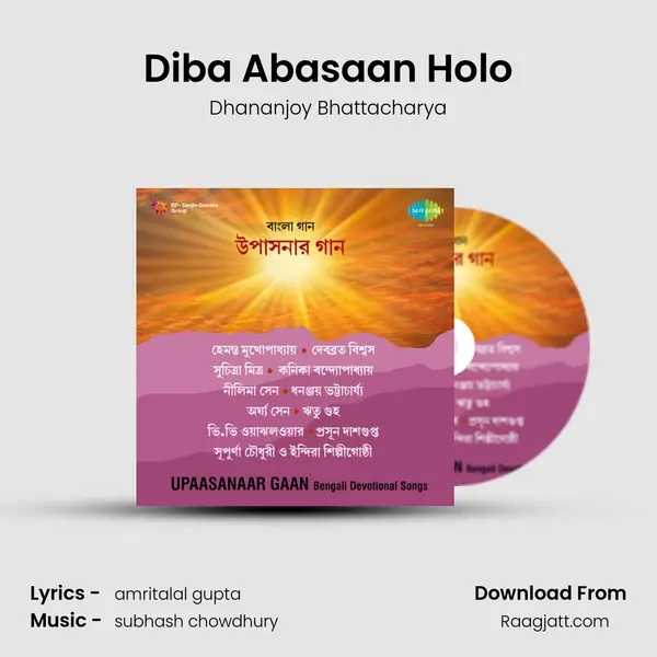 Diba Abasaan Holo - Dhananjoy Bhattacharya album cover 