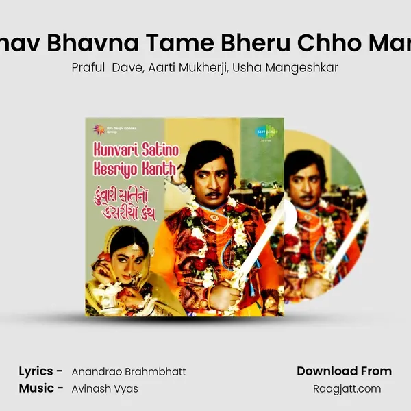 Bhav Bhavna Tame Bheru Chho Mara mp3 song