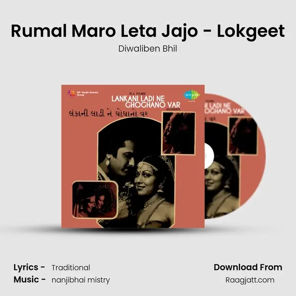 Rumal Maro Leta Jajo - Lokgeet mp3 song