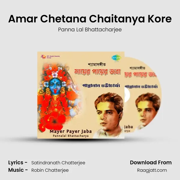 Amar Chetana Chaitanya Kore - Panna Lal Bhattacharjee mp3 song