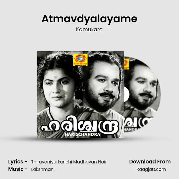 Atmavdyalayame - Kamukara album cover 