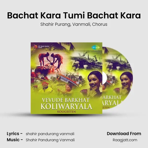 Bachat Kara Tumi Bachat Kara mp3 song