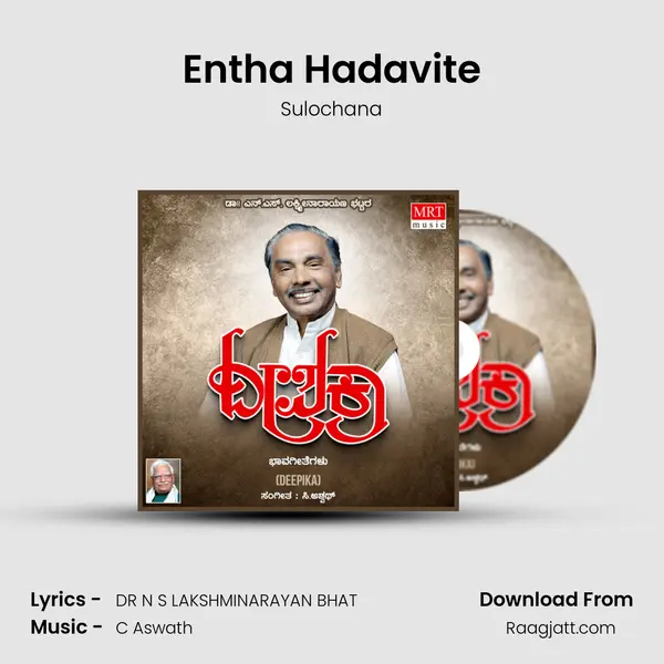 Entha Hadavite - Sulochana album cover 