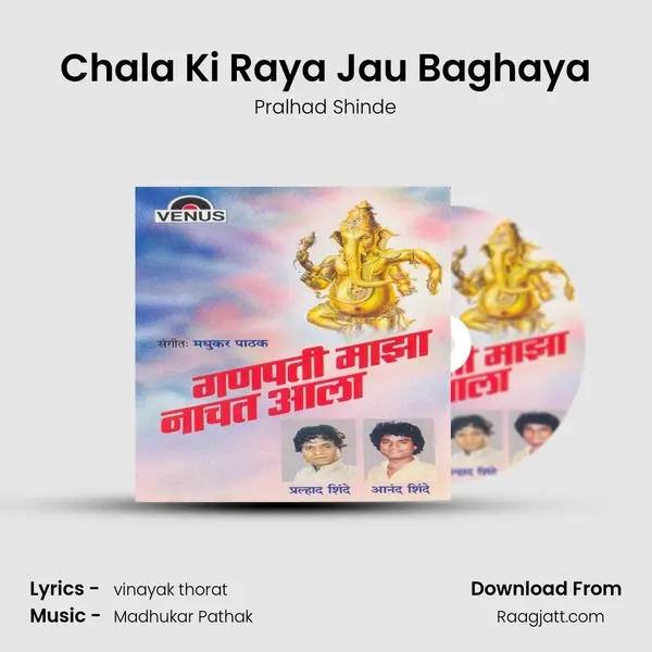 Chala Ki Raya Jau Baghaya - Pralhad Shinde mp3 song