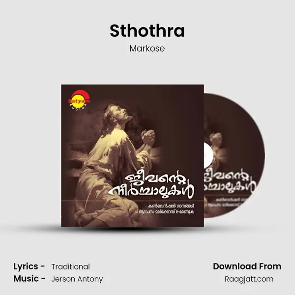 Sthothra mp3 song