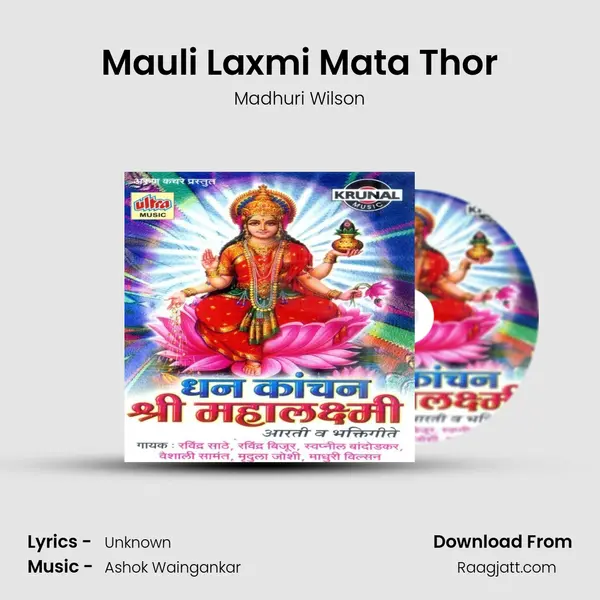 Mauli Laxmi Mata Thor mp3 song