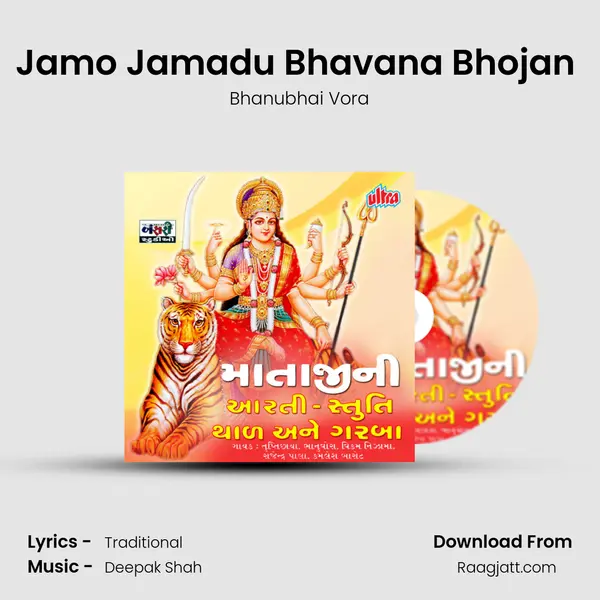 Jamo Jamadu Bhavana Bhojan (Thaal) mp3 song