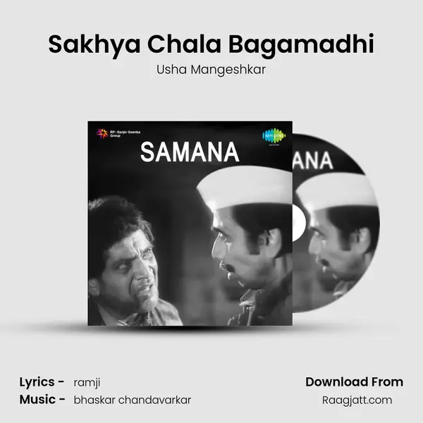 Sakhya Chala Bagamadhi mp3 song