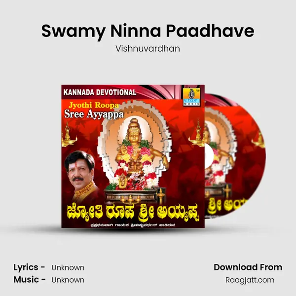 Swamy Ninna Paadhave mp3 song