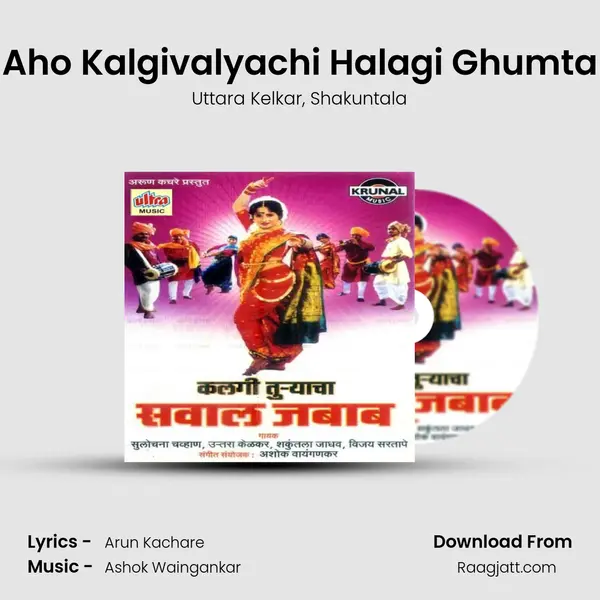 Aho Kalgivalyachi Halagi Ghumta mp3 song