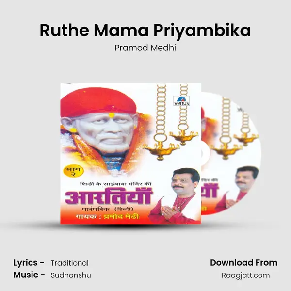 Ruthe Mama Priyambika - Pramod Medhi album cover 